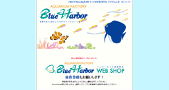 Desktop Screenshot of blueharbor.co.jp