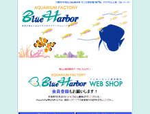 Tablet Screenshot of blueharbor.co.jp